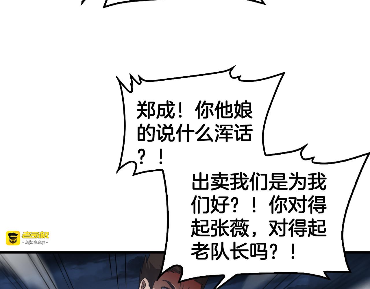 第53话 谁是内奸 第 117 页