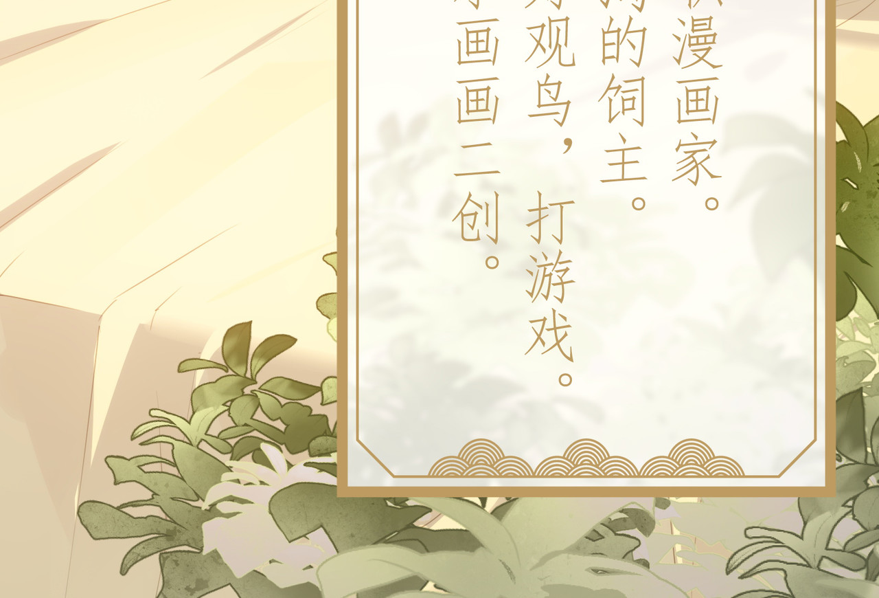 漫画家，鹦鹉，日常纪录。 第 32 页