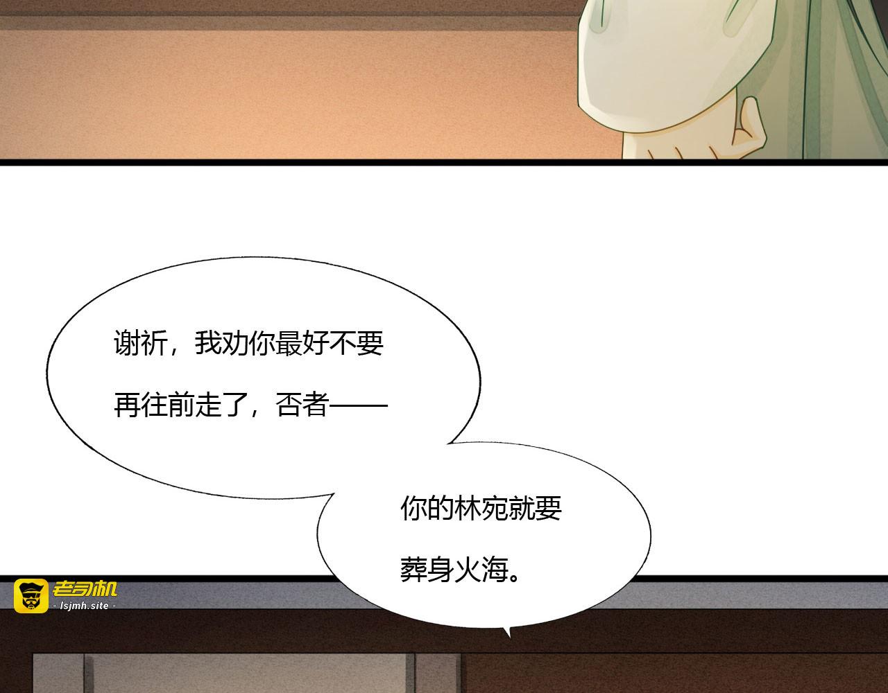 第89话 林宛之死 第 31 页