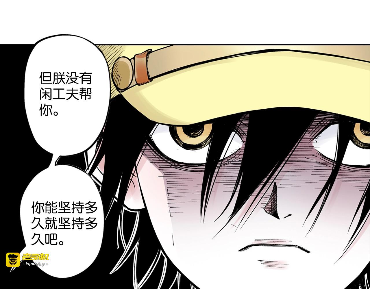 第89话 何方 第 77 页
