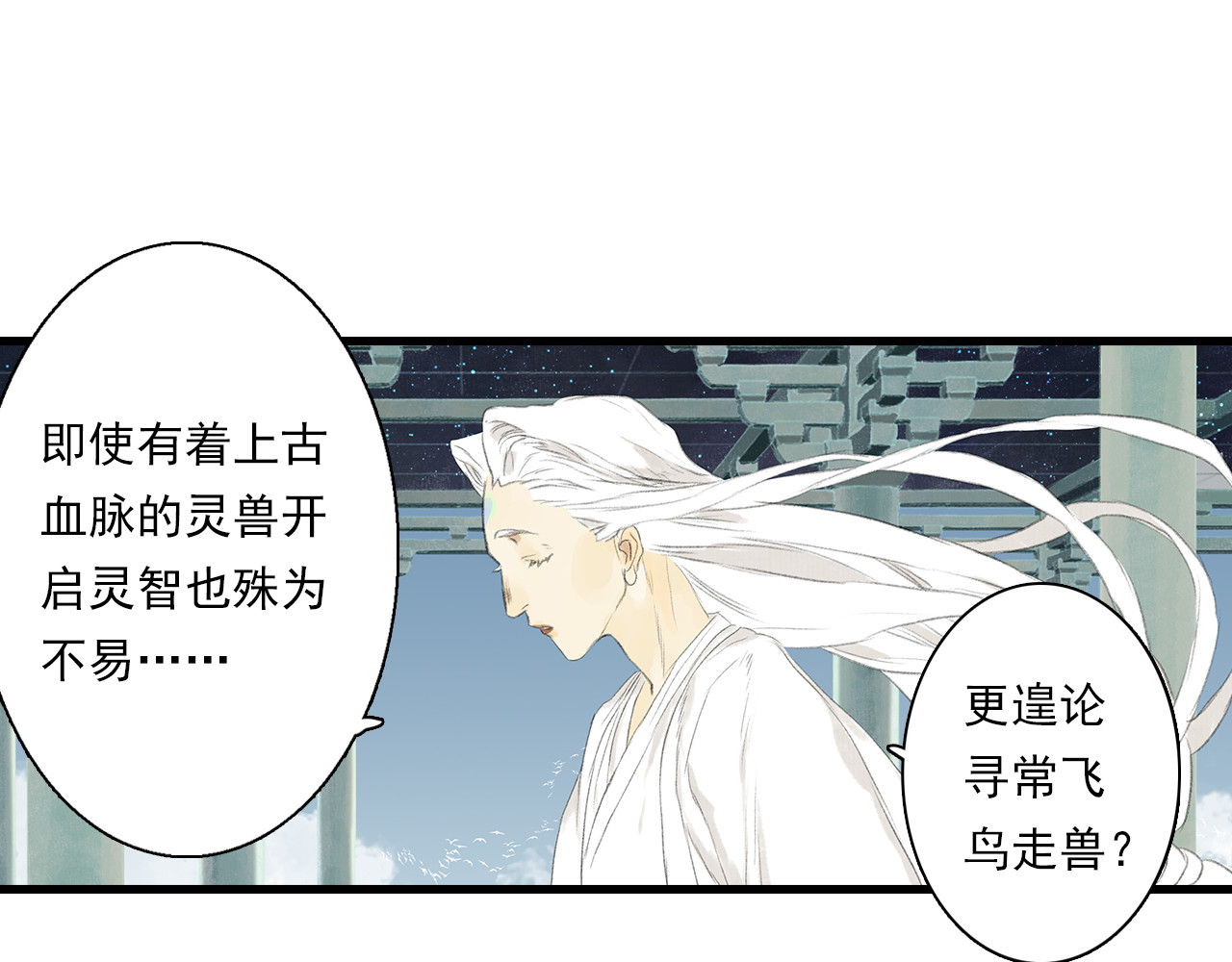 第78话 代天行律以己践道 第 48 页