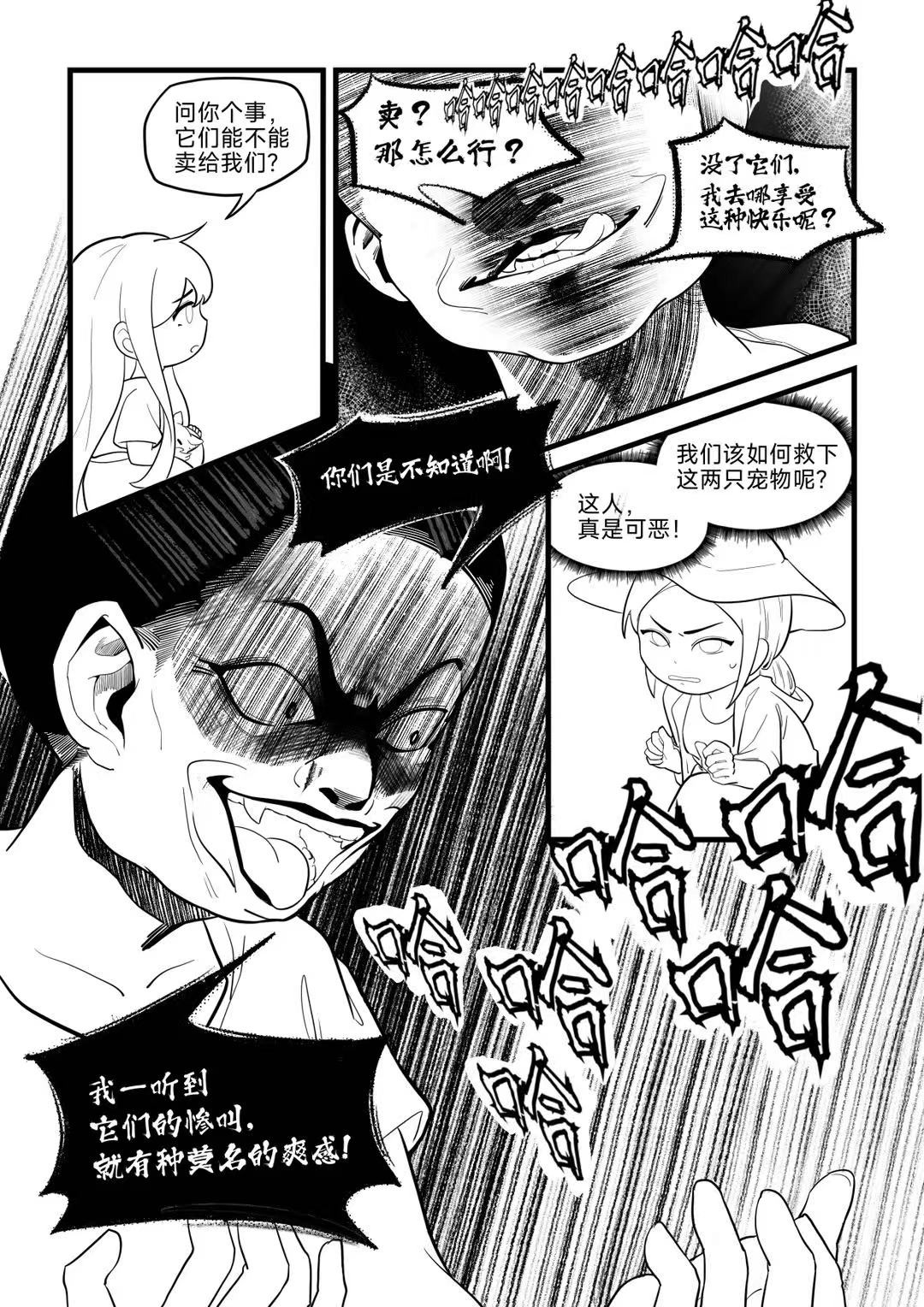 010：宠物消失事件（3） 第 4 页