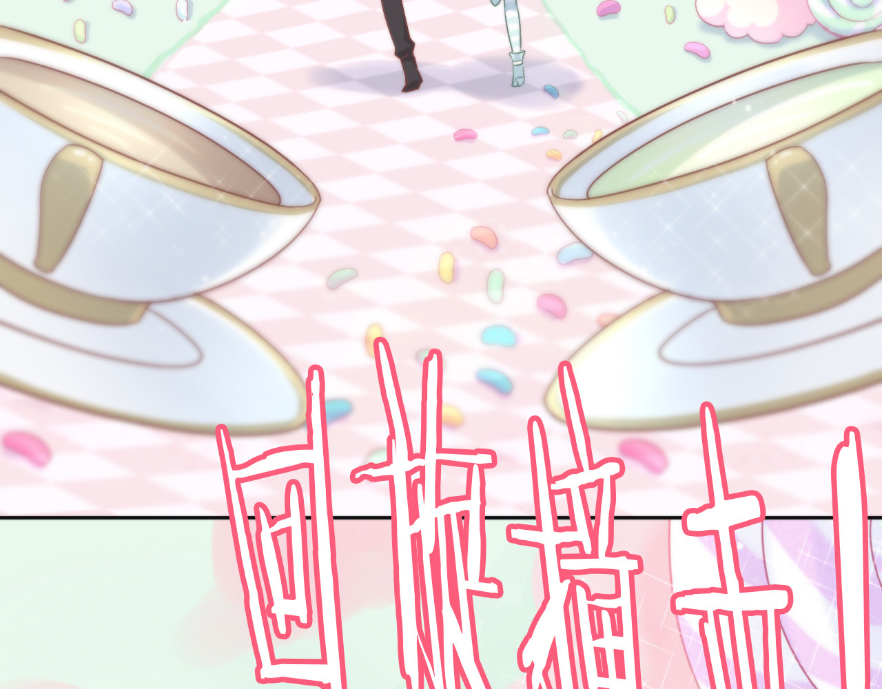 第157话 梦魇之茶（三） 第 10 页