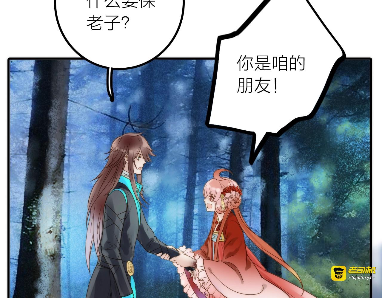 第43话 救出公主大作战 第 67 页