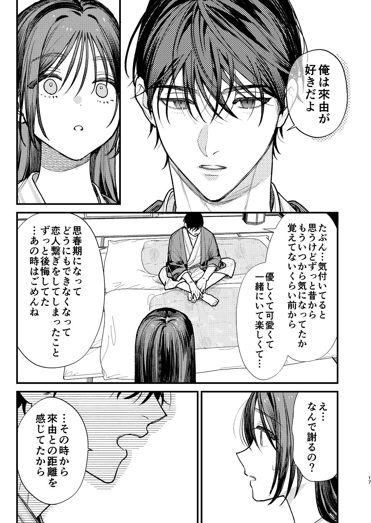 第1话 第 17 页