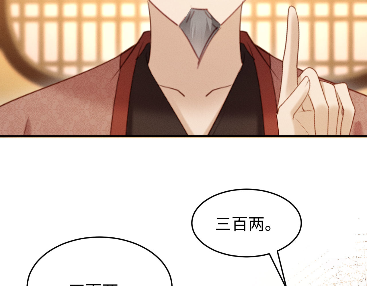 第43话 奕阁 第 76 页