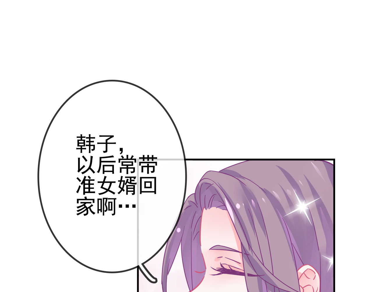 第25话 参见岳父岳母 第 64 页