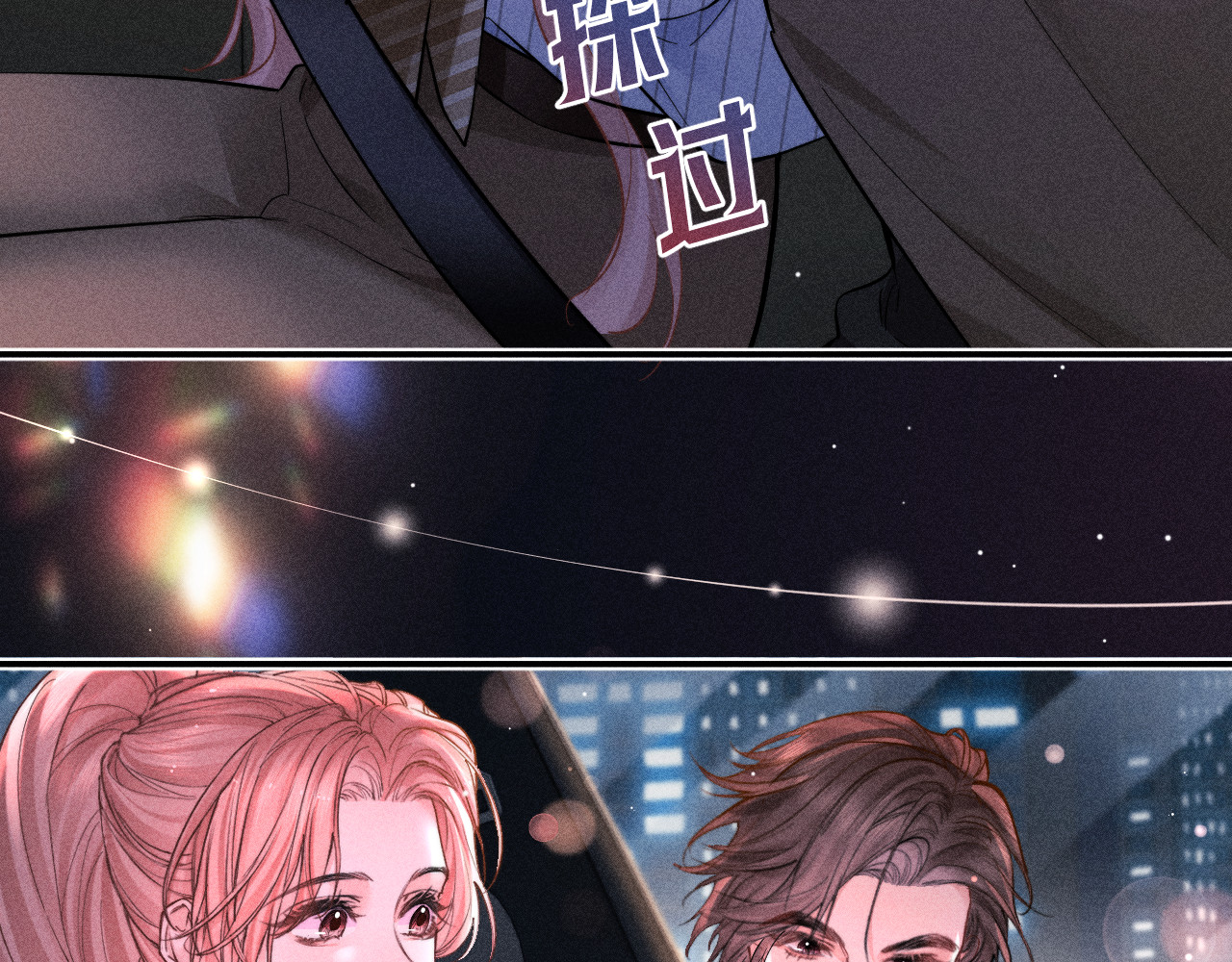 第25话 暧昧拉扯 第 48 页