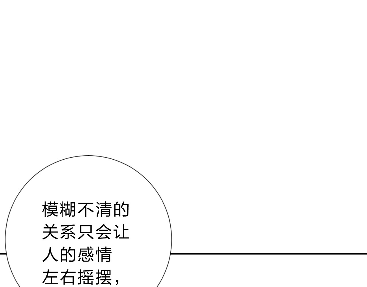 第51话 复杂的心（下） 第 4 页