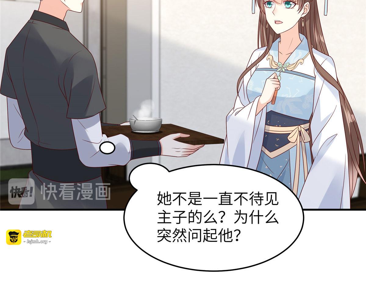 第115话 放开你的猪蹄！ 第 5 页