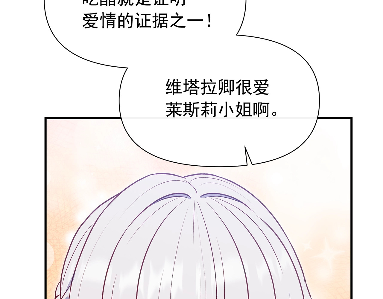 第139话 吃醋的未婚夫 第 104 页
