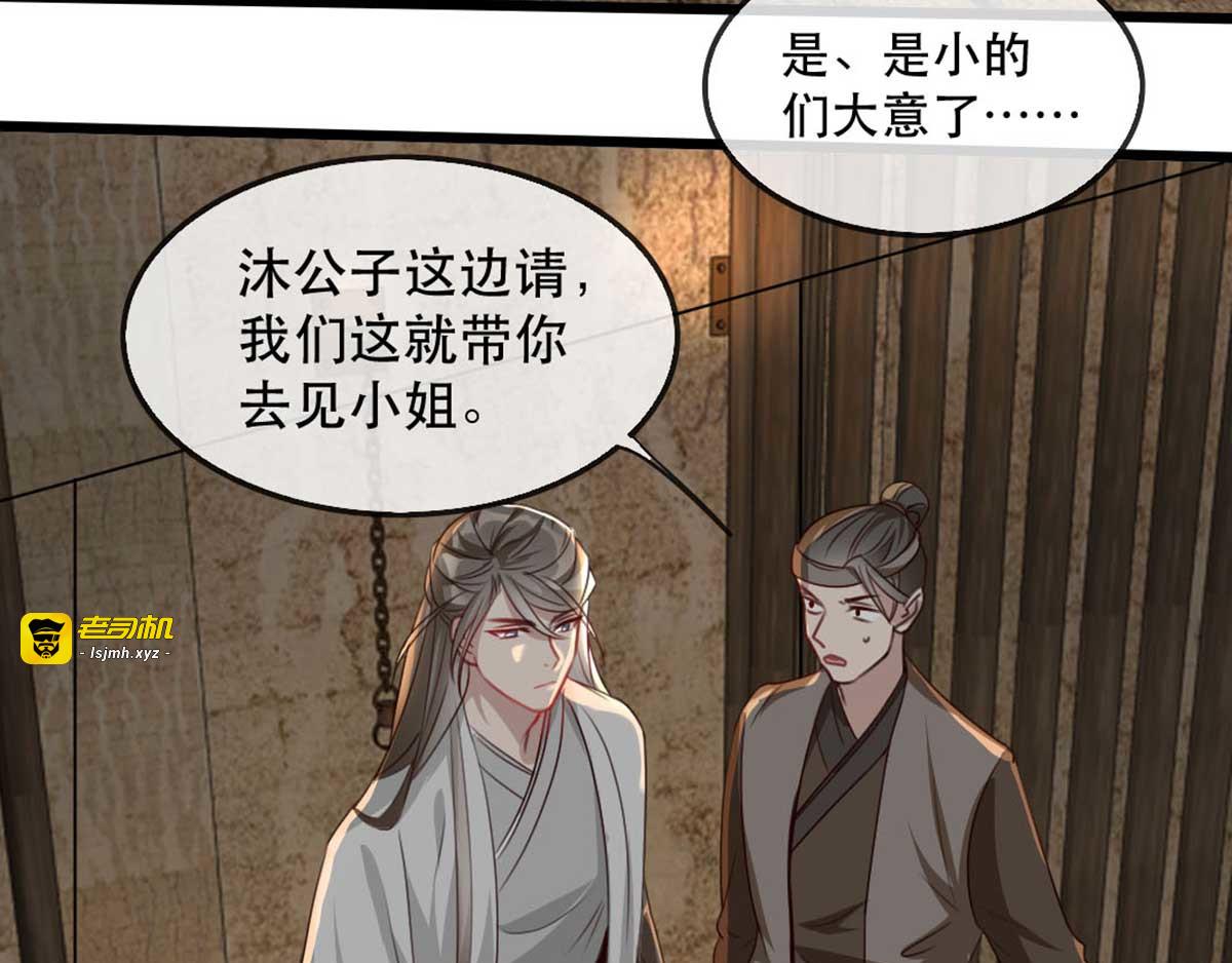 第77话 被调戏的沐辞修 第 57 页