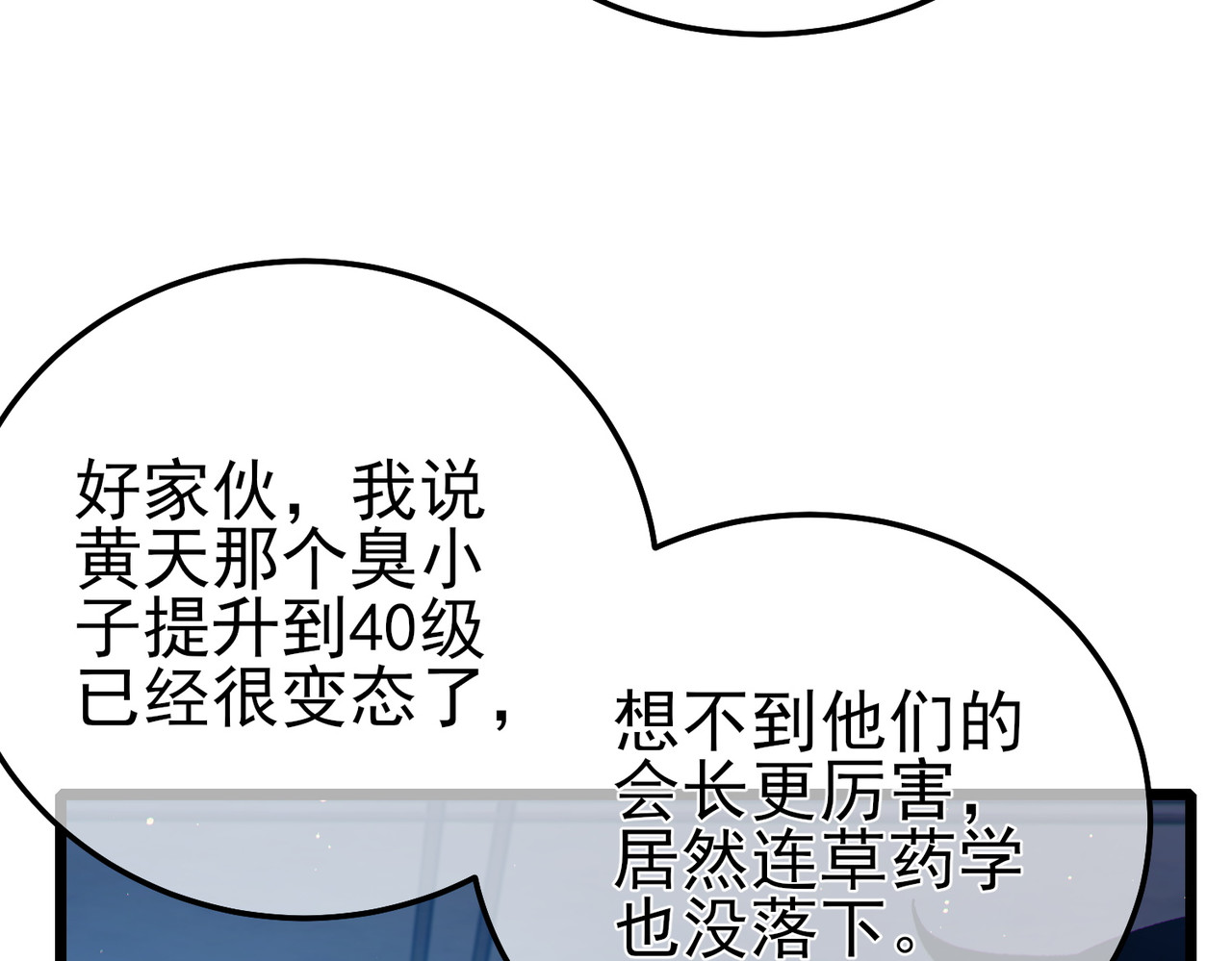 第88话 秘境：伊瑟拉马 第 70 页