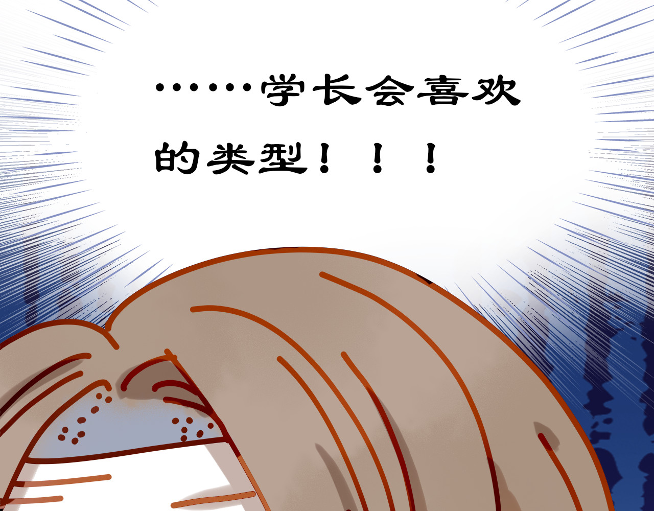 第11话 他不会喜欢我 第 52 页