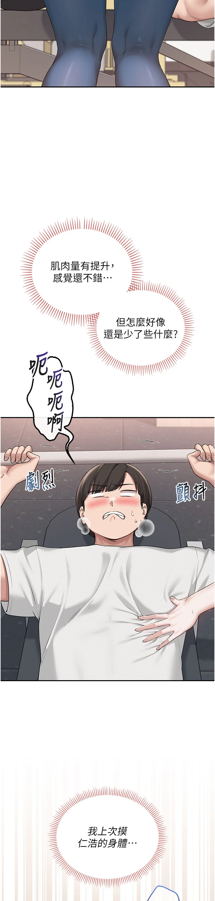 第32话 - 后宫再多添一人吗?! 第 36 页