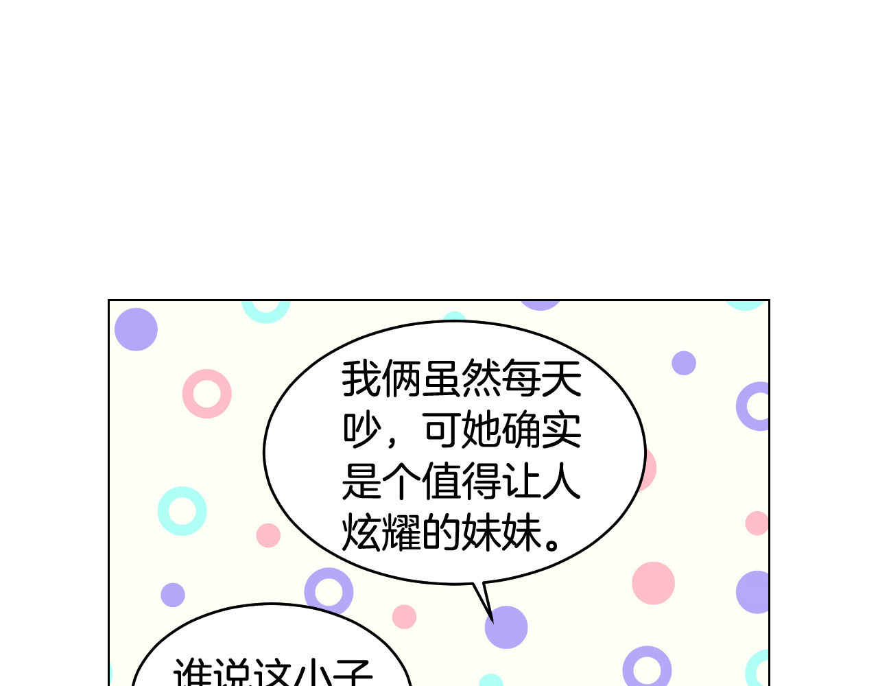 青春特别篇16 相互炫耀 第 28 页