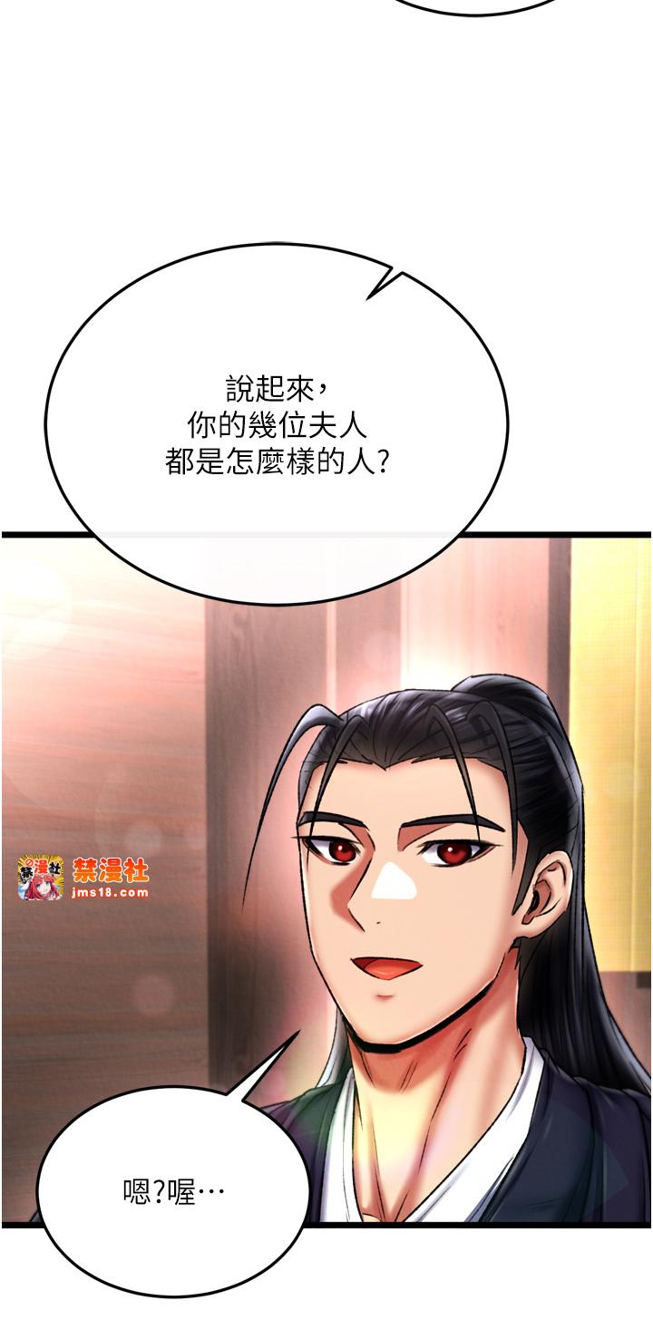 第72话 - 你这妻妾成群的淫魔! 第 31 页