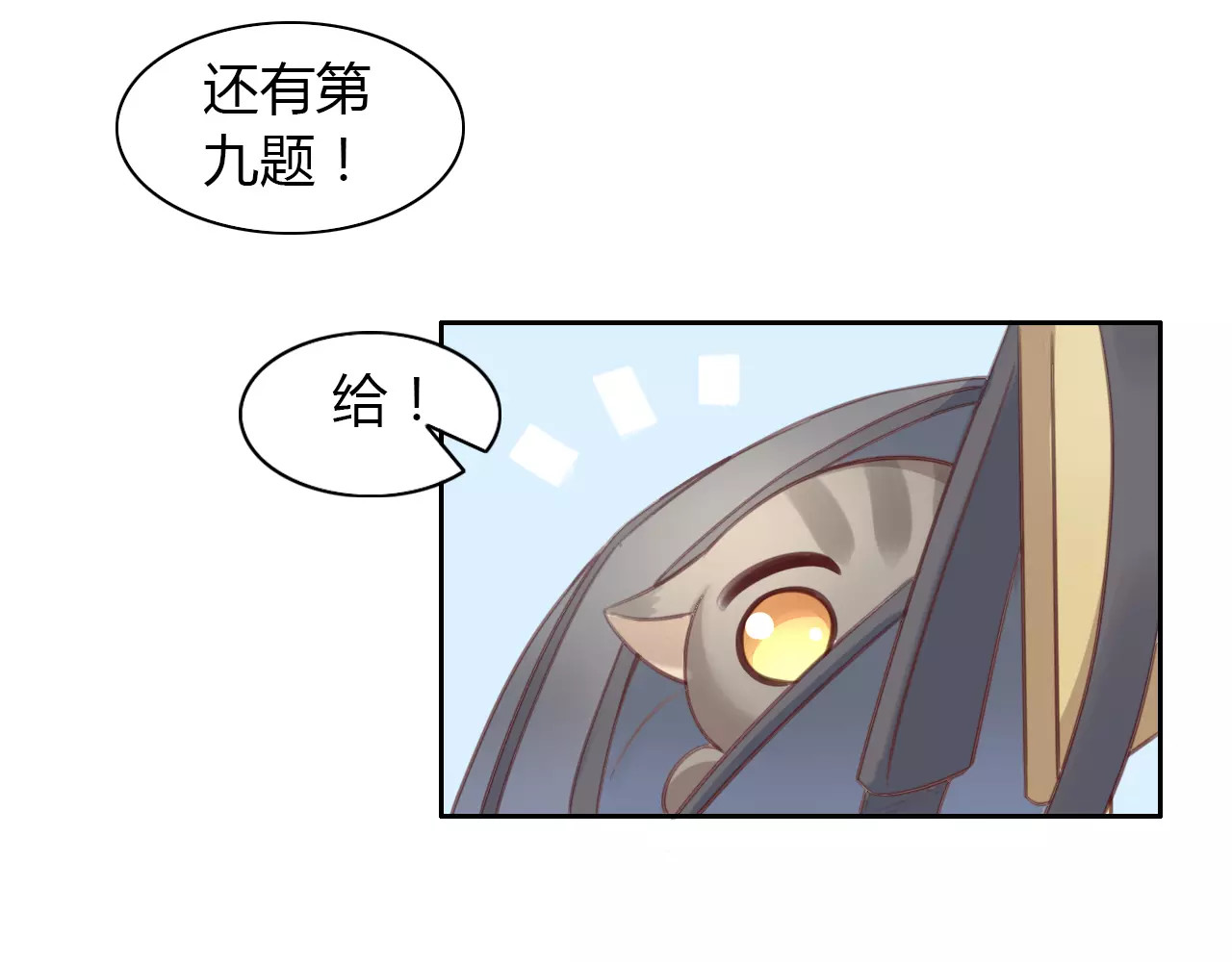 第21话  糟糕！被发现了 第 76 页