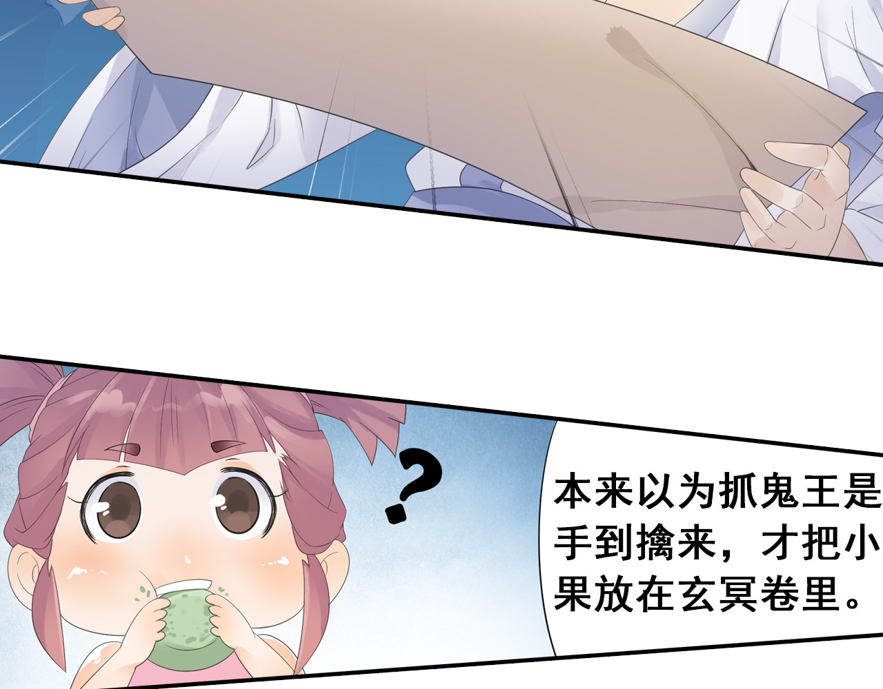 第23话 萌宝出击！ 第 8 页