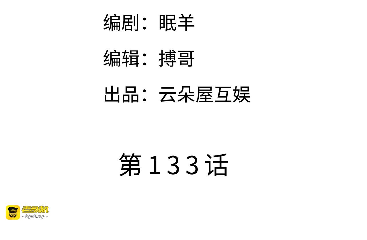 第133话 结盟邀请 第 5 页