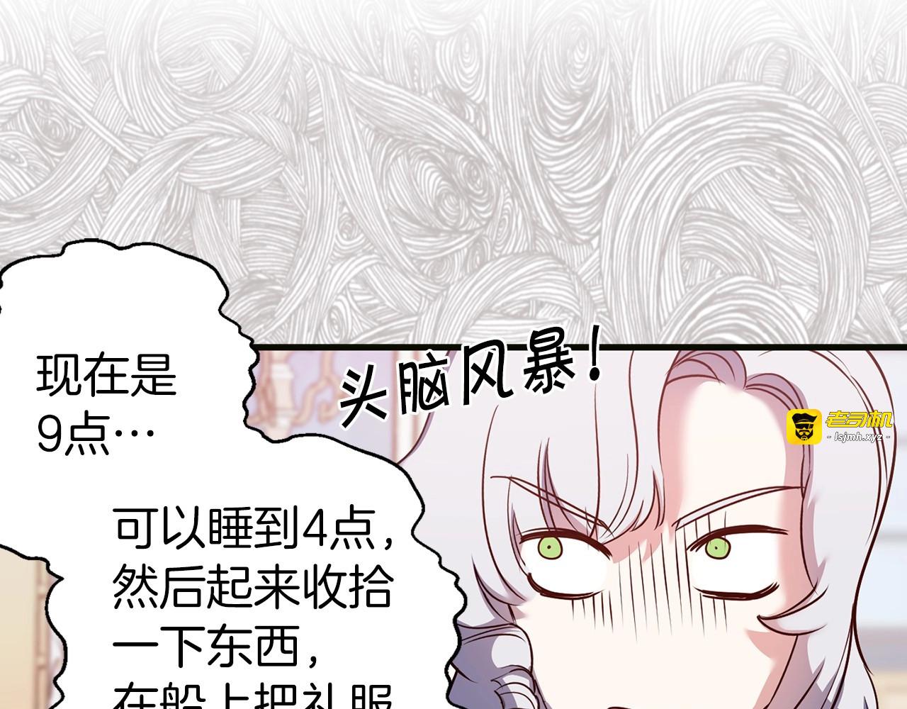 第33话 什么方法能让我睡着？ 第 65 页