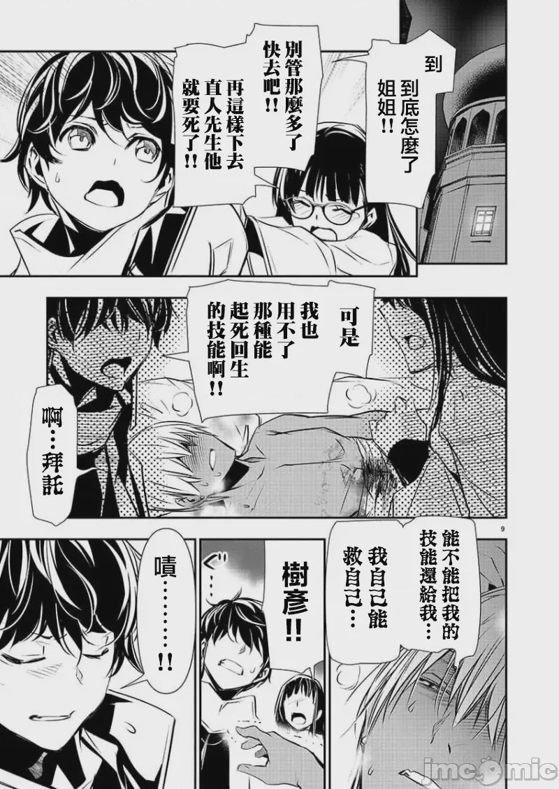 第25话 第 9 页