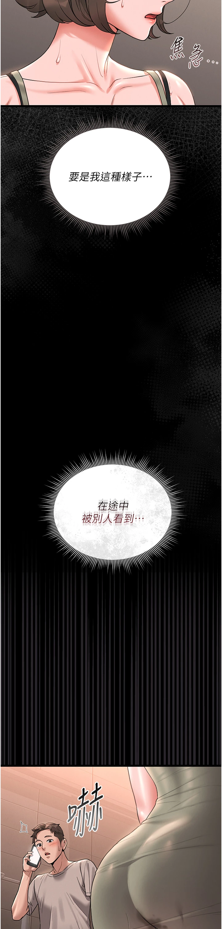 第6话 - 背德的绝妙快感 第 42 页
