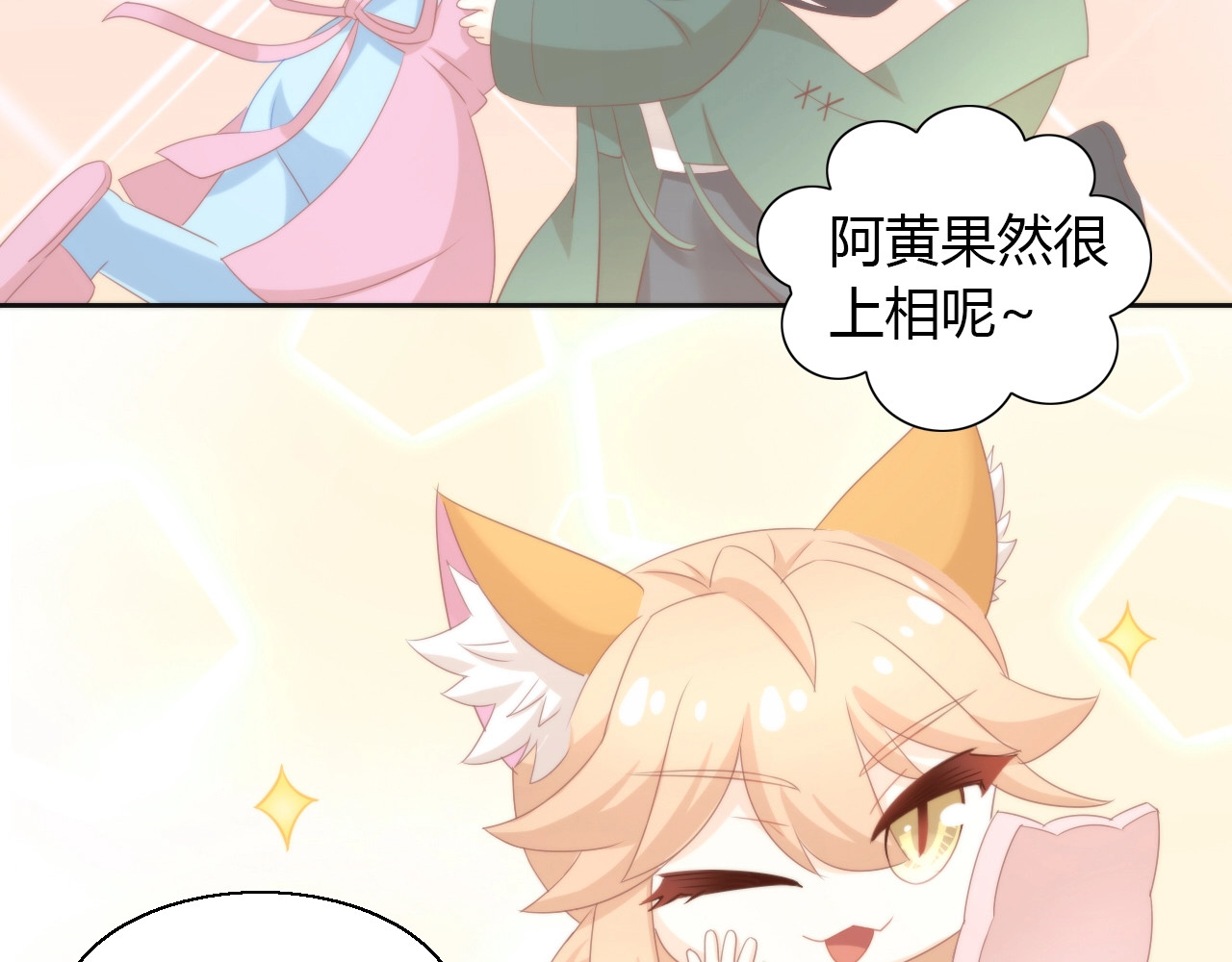 第104话 照骗 第 58 页