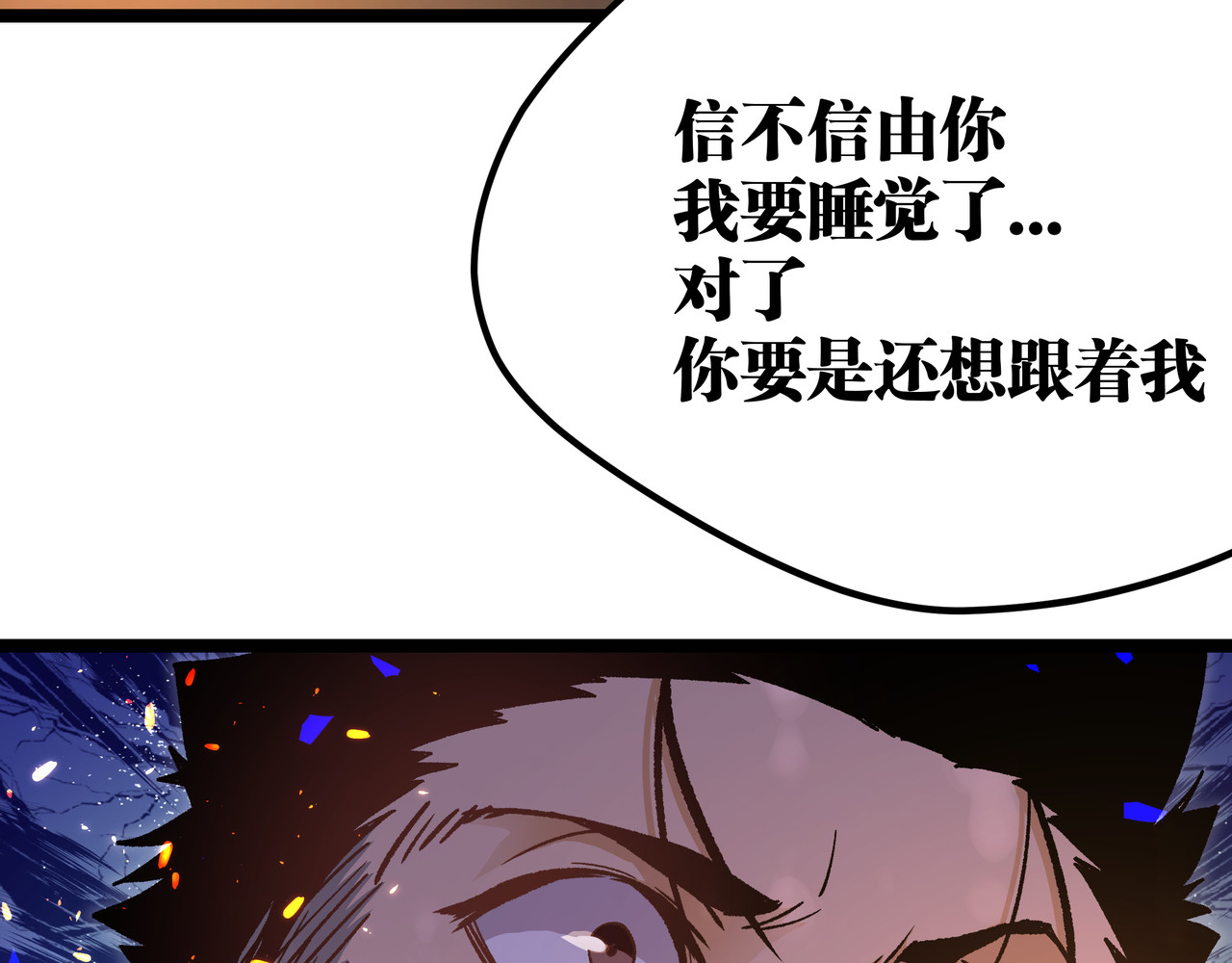 第12话 掌帝之九部——陆·吾 第 80 页