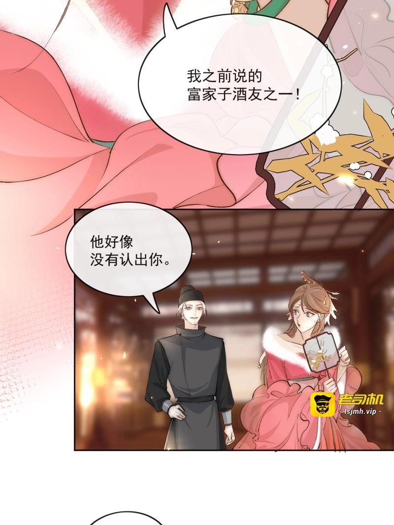 第40话 35 被认出来了？ 第 7 页