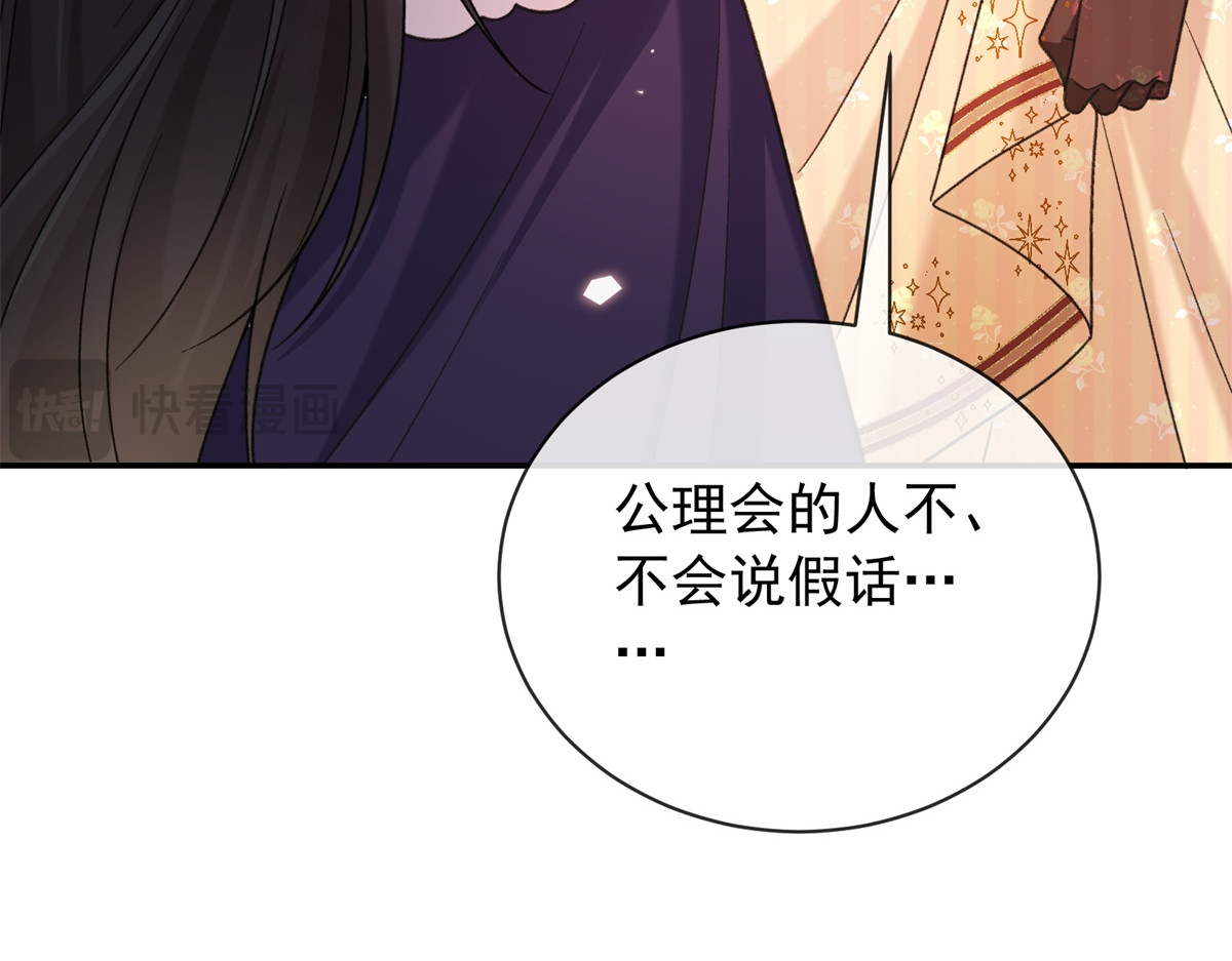 第45话 魔女 第 74 页
