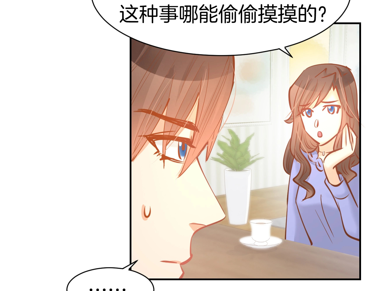 第54话 见家长，要结婚！ 第 22 页