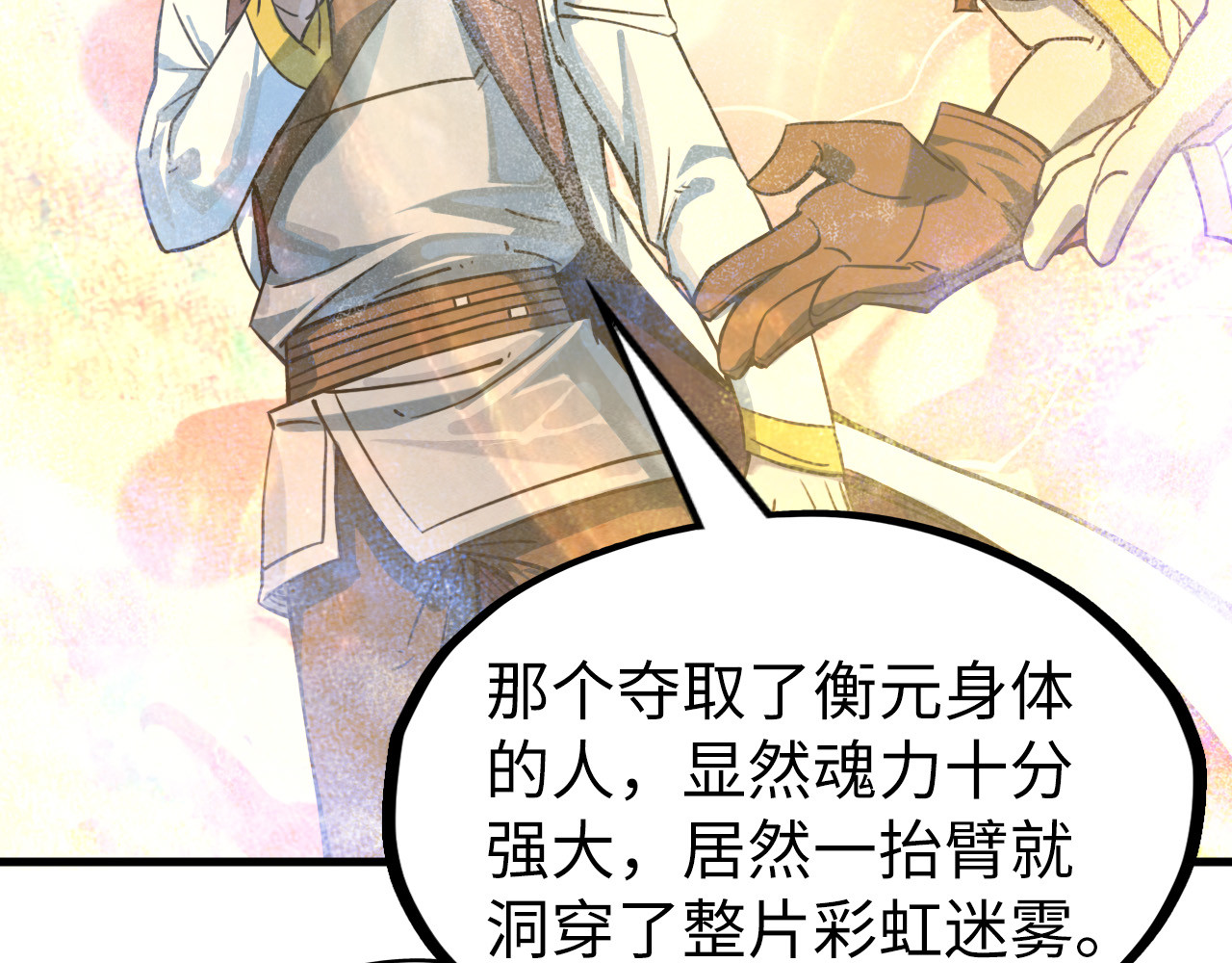 第193话 粉色晶尘 第 108 页