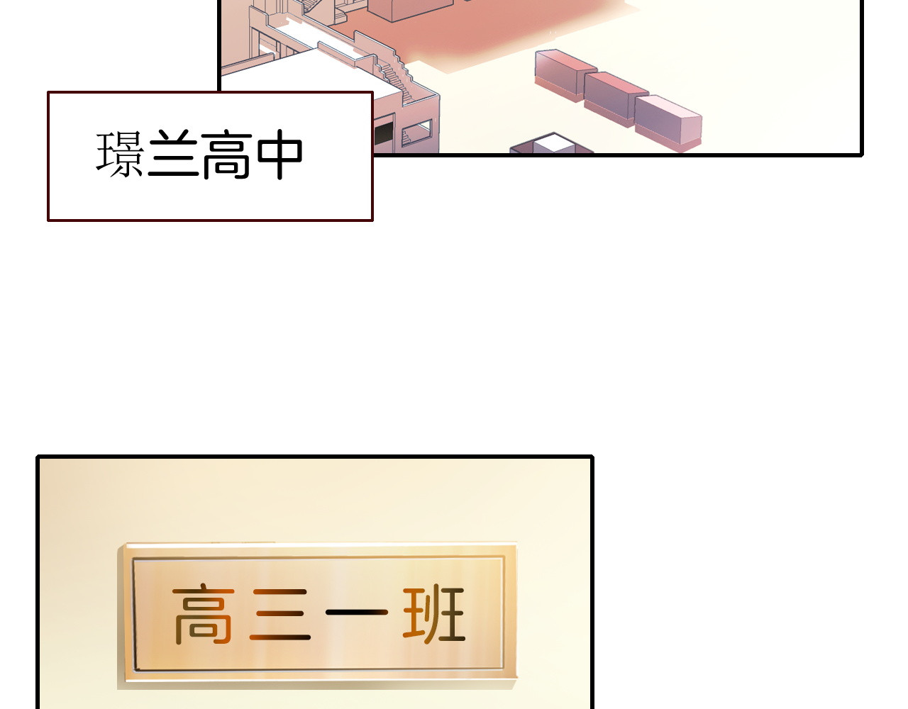 第9话 新同桌 第 16 页