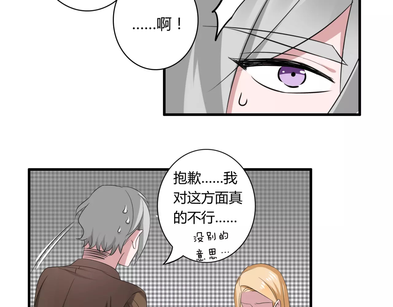 第53话 告白 第 16 页