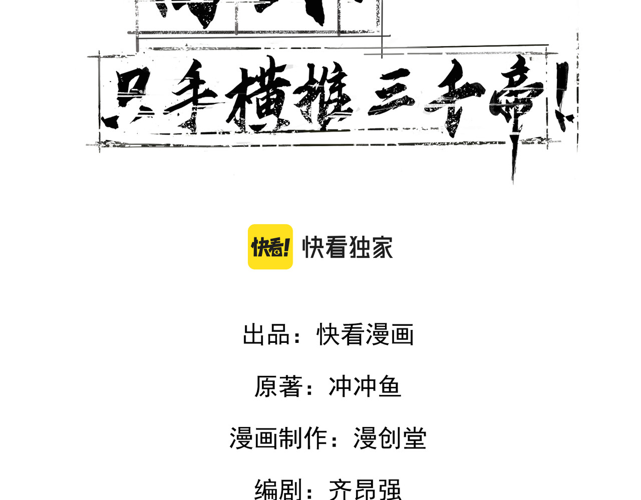 026话：破天九枪 第 3 页