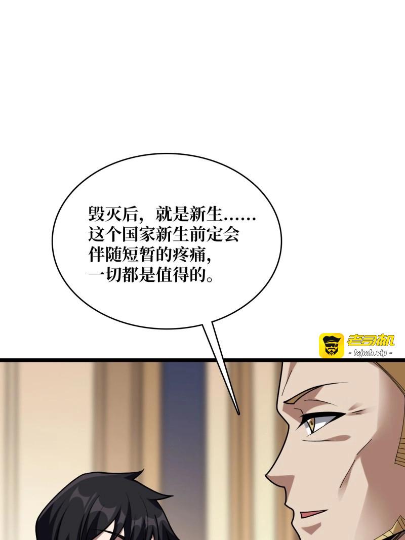 第199话 第199话 双狮国的毁灭与新生 第 55 页
