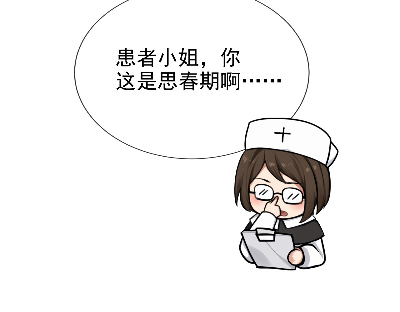 第67话 生了怪病？ 第 131 页