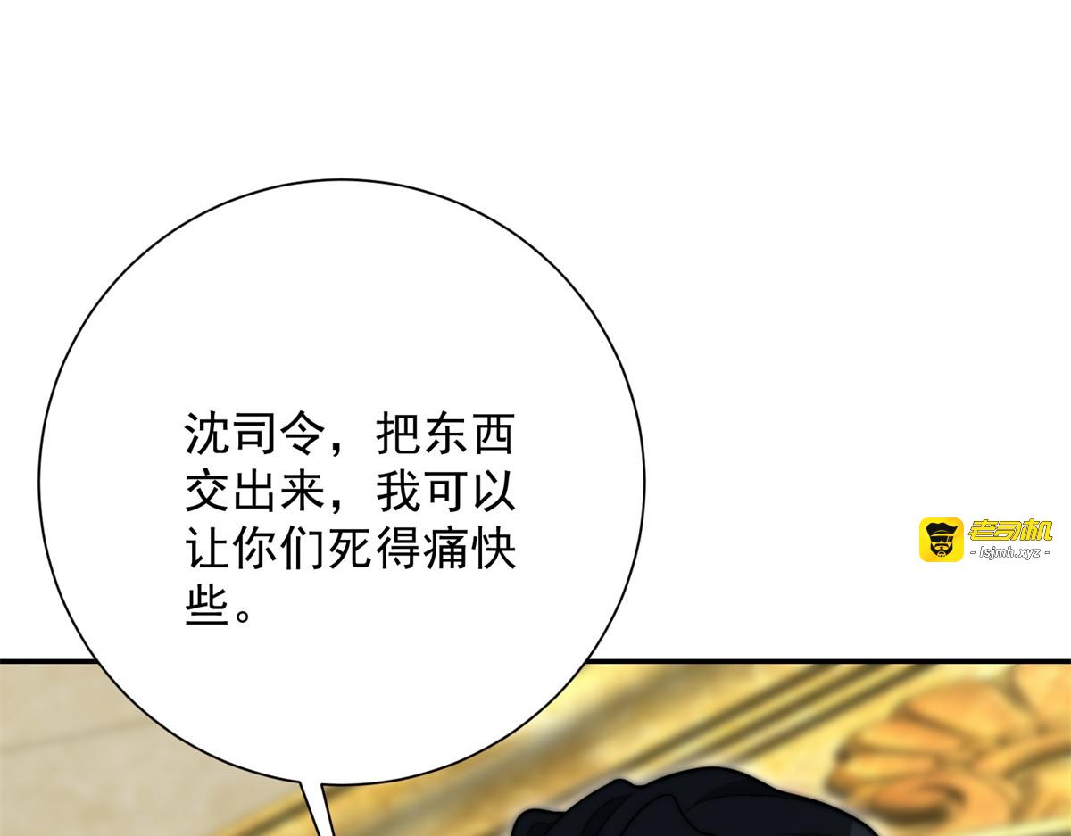 第74话 深层秘境 第 97 页
