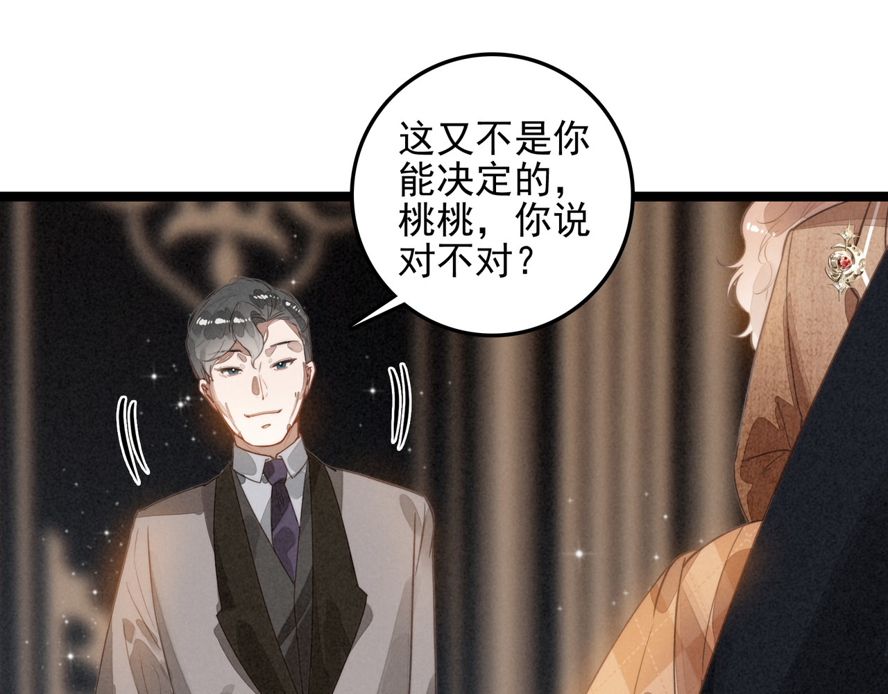 第47话 饭可以乱吃！话不能乱讲啊！ 第 26 页