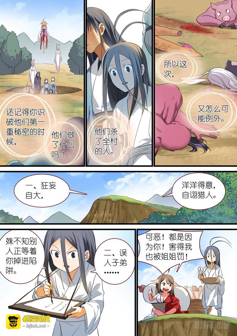 总241·恭喜你 第 7 页