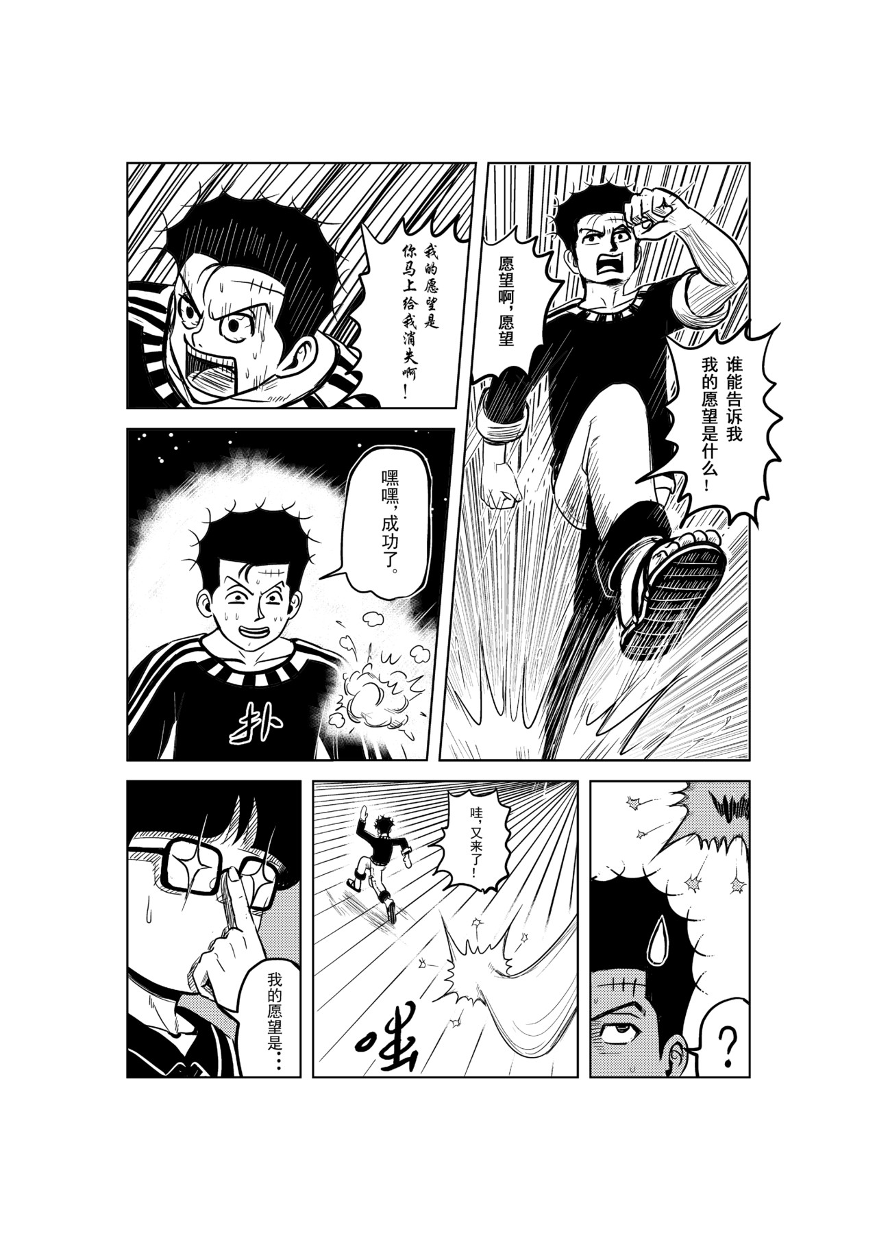 许愿流星雨Ⅰ 第 17 页