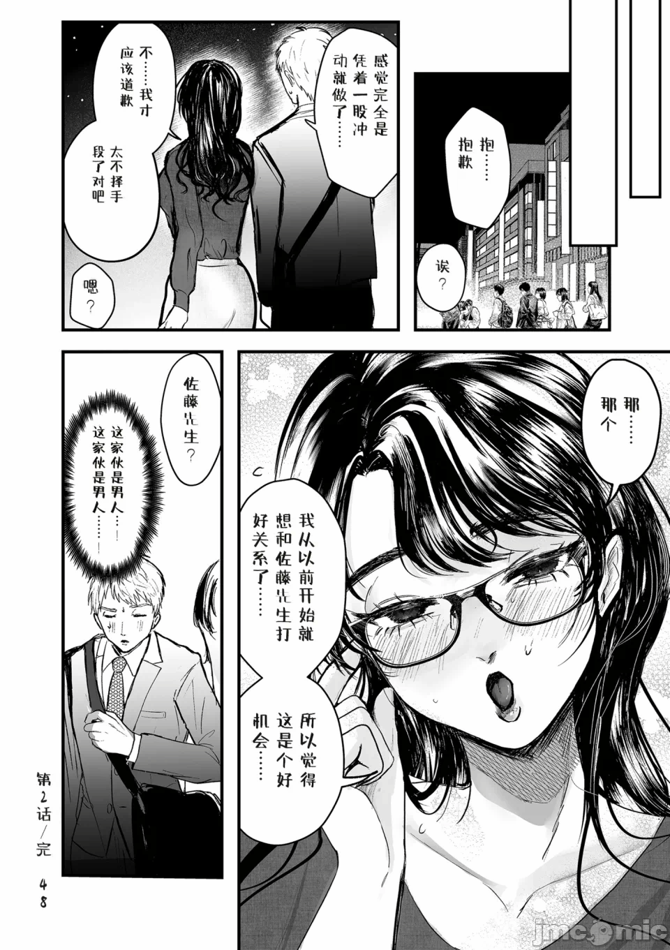 第1话 第 48 页