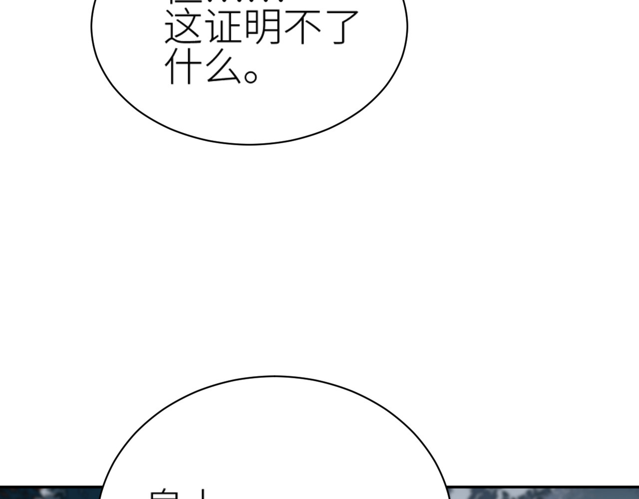 第61话：能不能不想别人？！ 第 92 页