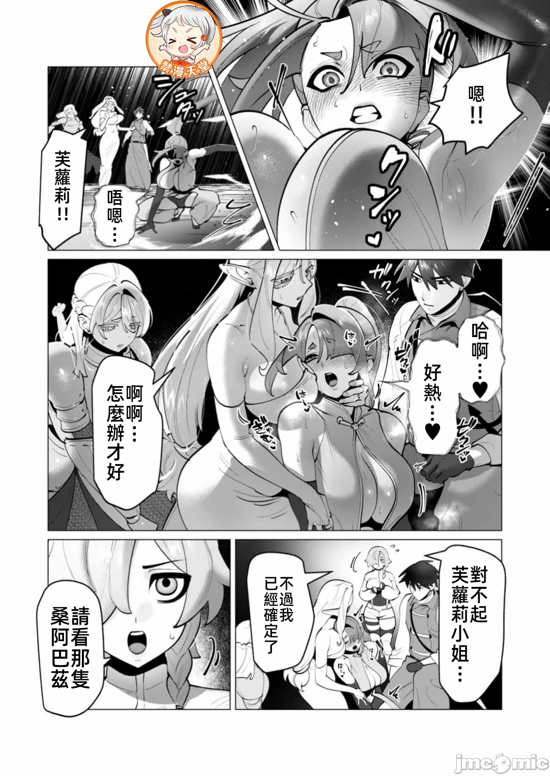 第65话 第 6 页