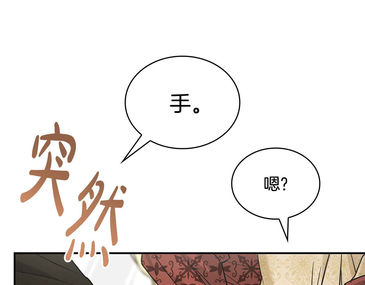 第72话 无法回应的爱 第 110 页