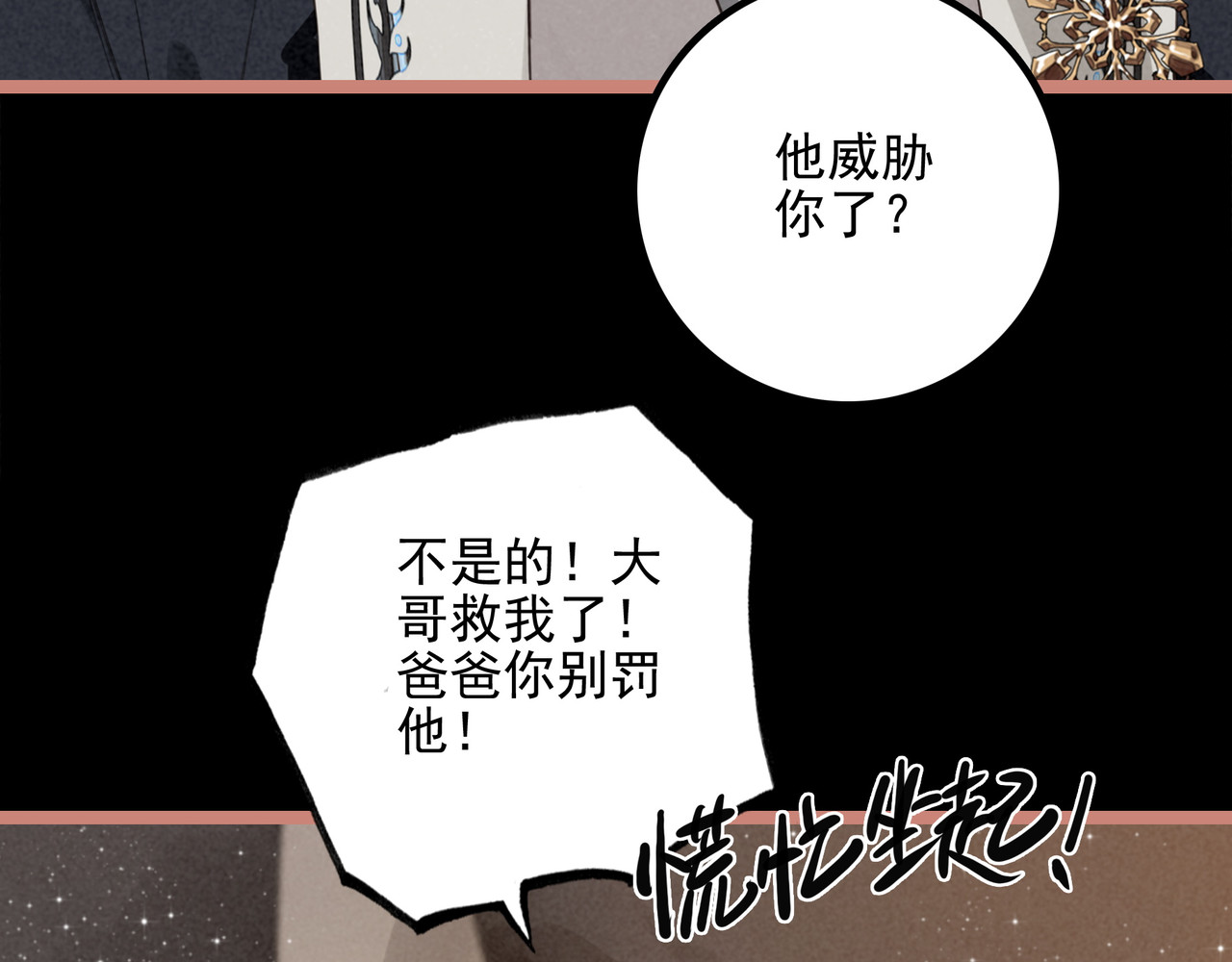 第24话 谁来救救我们？！ 第 66 页