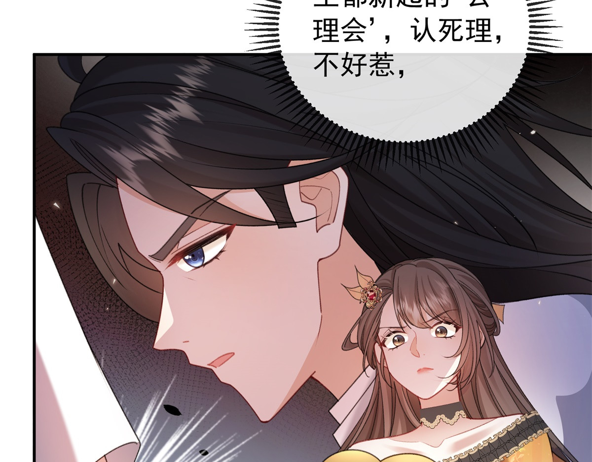 第43话 梅森危在旦夕？！ 第 140 页