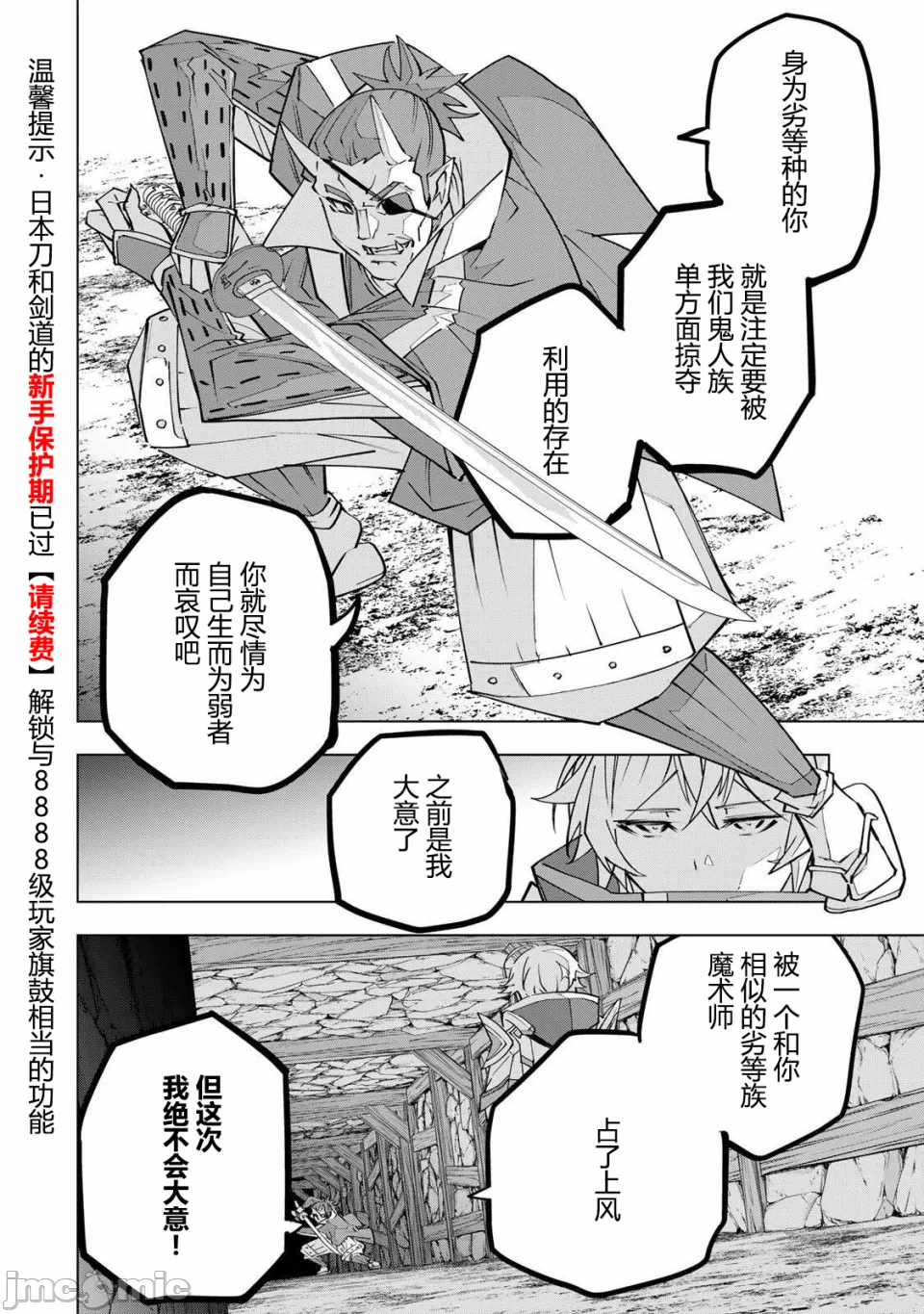 被信赖的伙伴在地下城深处追杀依靠恩惠『无限扭蛋』召唤等级9999的同伴们向世界和原队友復仇还要再补上一句『活该！』 [曲终之时个人汉化] [明镜シスイ、大前贵史] 信じていた仲间达にダンジョン奥地で杀されかけたがギフト『无限ガチャ』でレベル9999の仲间达を手に入れて元パーティーメンバーと世界に復讐&『ざまぁ!』します! 第192话 - 15