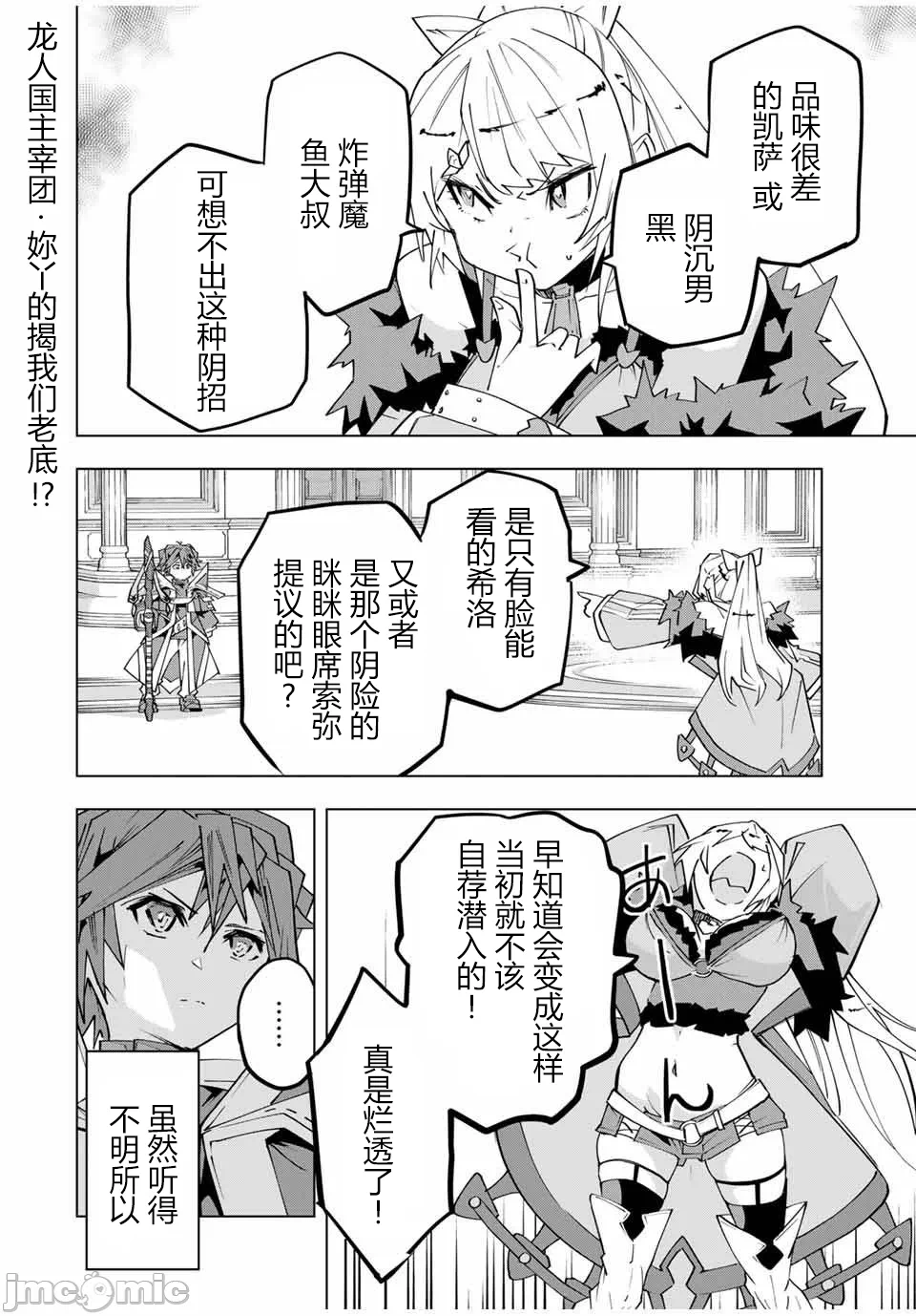 被信赖的伙伴在地下城深处追杀依靠恩惠『无限扭蛋』召唤等级9999的同伴们向世界和原队友復仇还要再补上一句『活该！』 [曲终之时个人汉化] [明镜シスイ、大前贵史] 信じていた仲间达にダンジョン奥地で杀されかけたがギフト『无限ガチャ』でレベル9999の仲间达を手に入れて元パーティーメンバーと世界に復讐&『ざまぁ!』します! 第159话 - 11